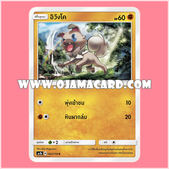 063/150 : อิวังโค - C [AS1B]