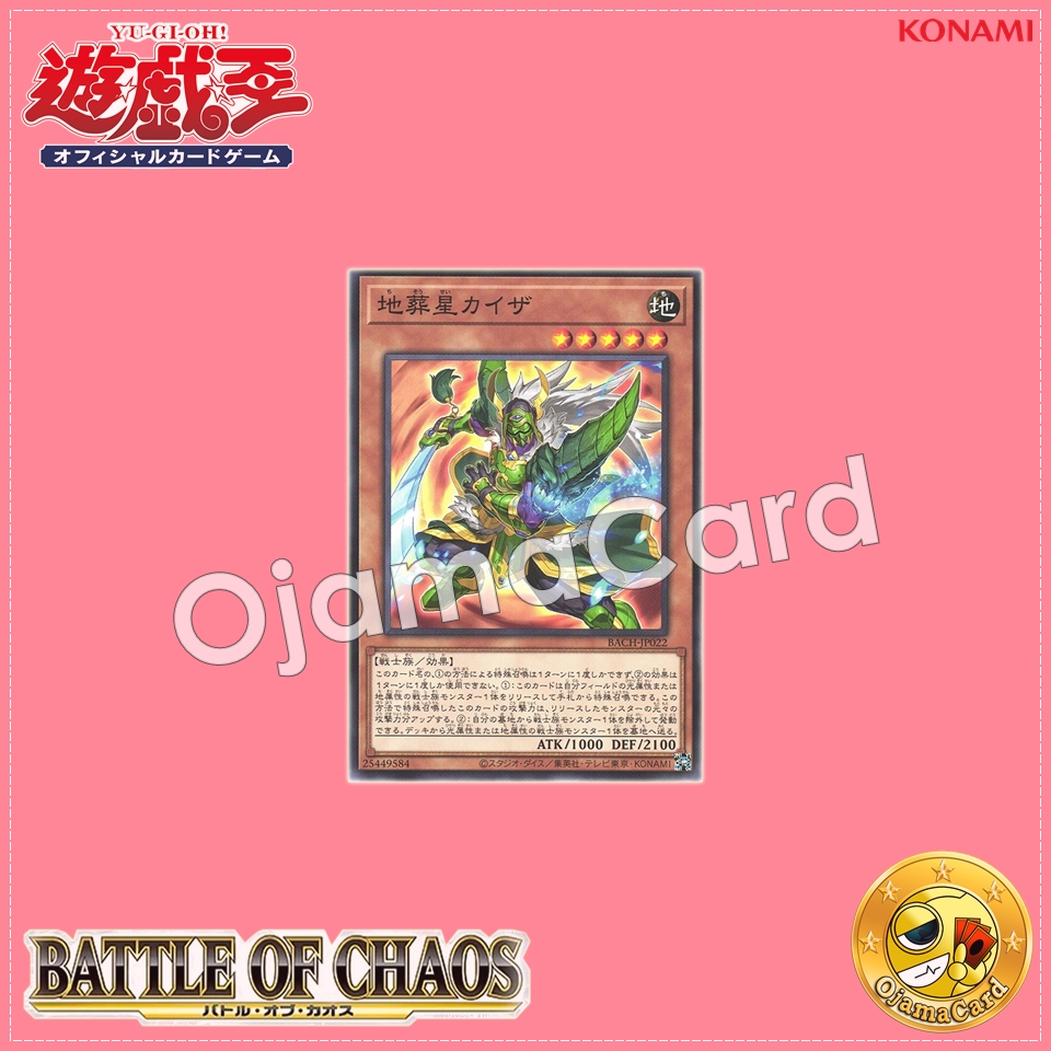 BACH-JP022 : Kaiza the Funeral Star / Kaiza the Earth Funeral Star (Common)