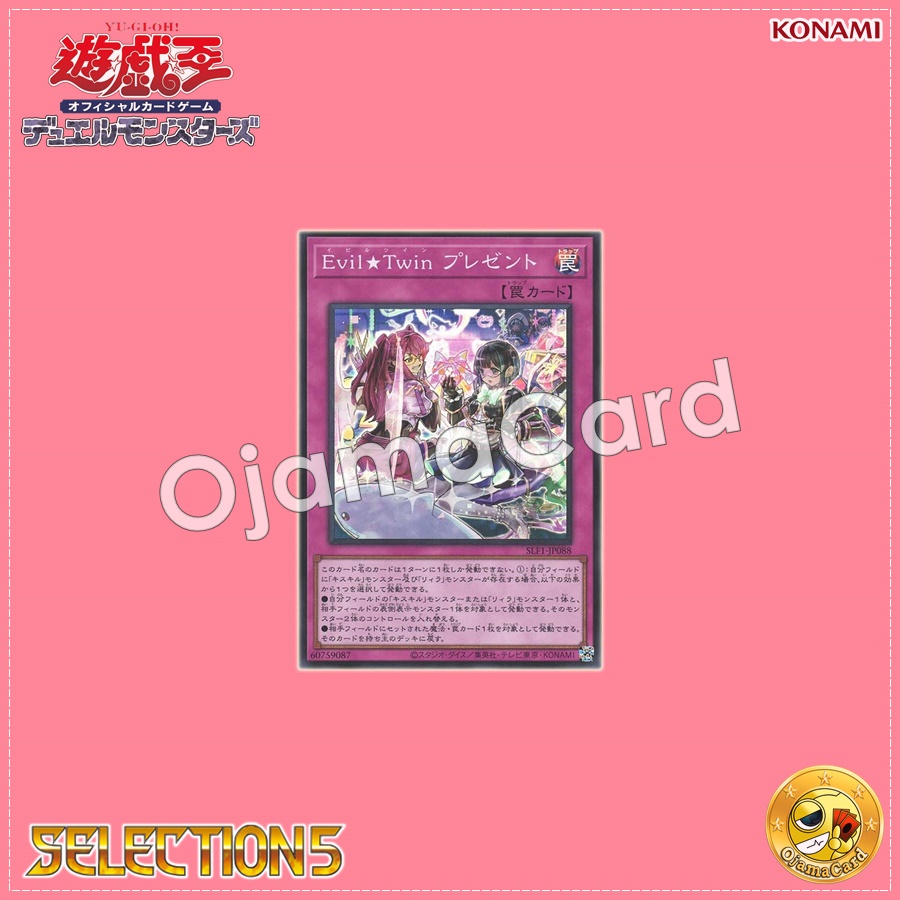 SLF1-JP088 : Evil★Twin Present (Super Rare)