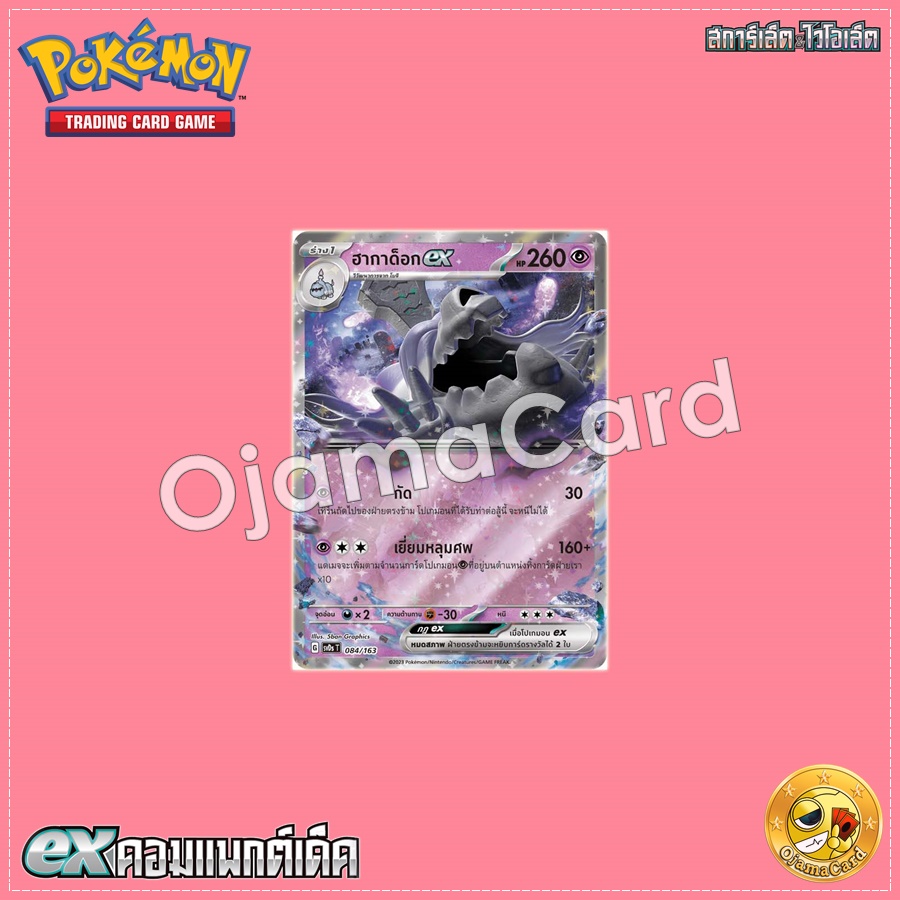 084/163 : ฮากาด็อก ex「Foil」[SVDST]