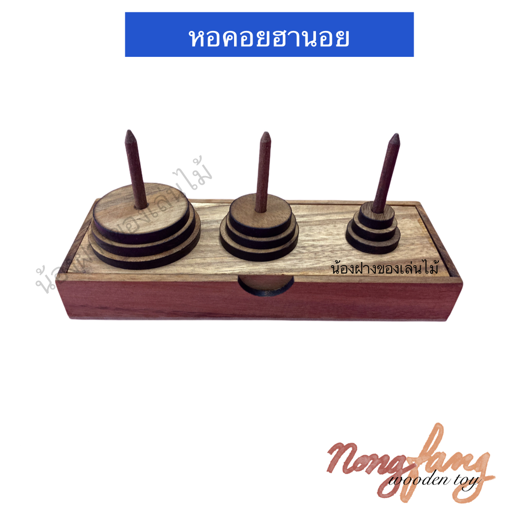 Hanoi Tower Circle 9 Pcs. (หอคอยฮานอย 9 ชั้น)