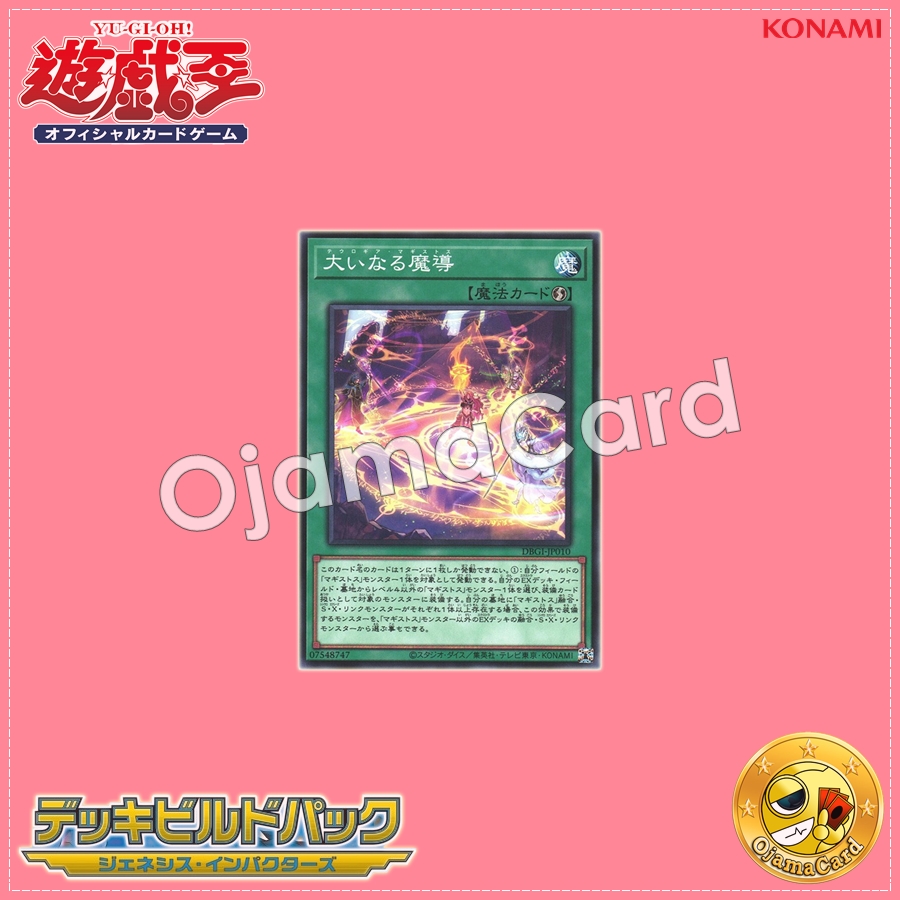 DBGI-JP010 : Magistus Theurgy / Theologia Magistus (Common)