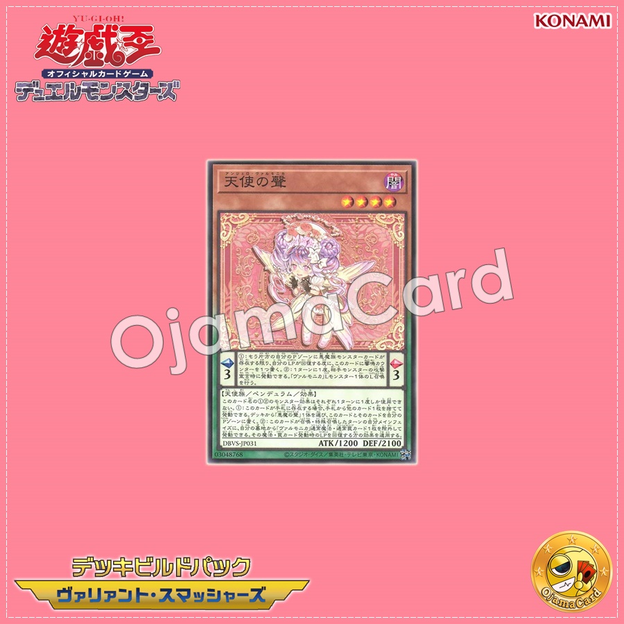 DBVS-JP031 : Angello Vaalmonica / Angel's Voice (Common)