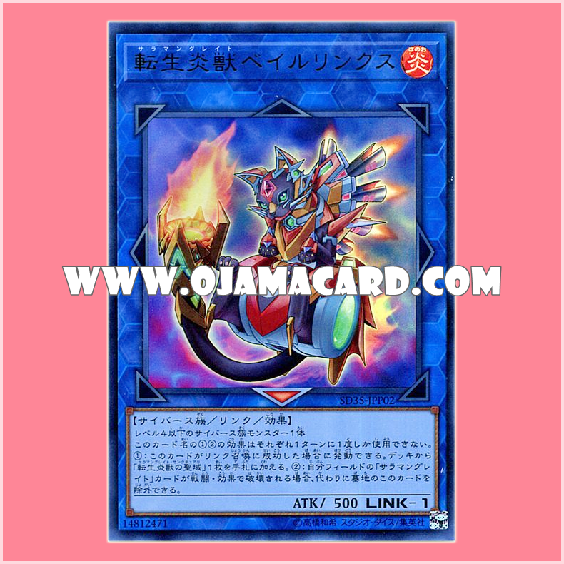 SD35-JPP02 : Salamangreat Balelynx (Ultra Rare)