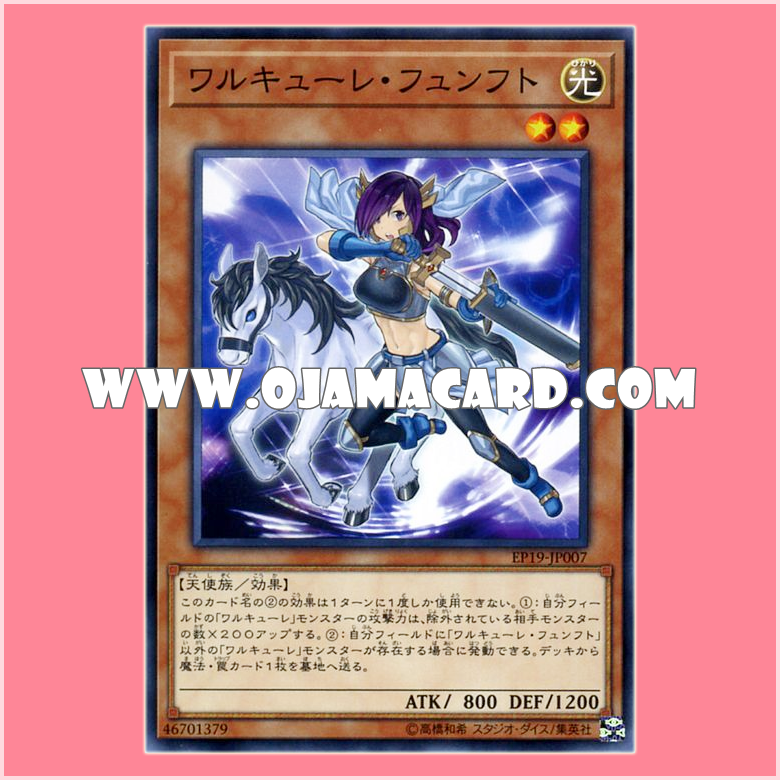 EP19-JP007 : Valkyrie Funfte / Walkure Funfte (Common)