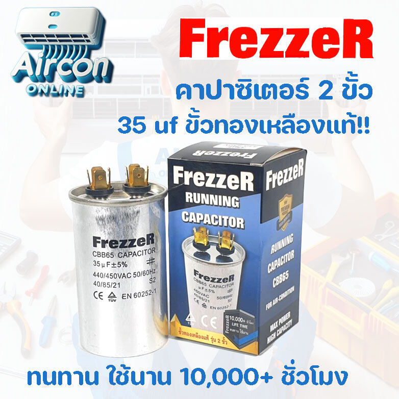 รัน คาปาซิเตอร์รัน ขนาด 35 uf รุ่น 2 ขั้ว ยี่ห้อ FREZZER ขั้วทองเหลืองแท้ เต็มประจุ ทนทาน ใช้นาน 10,000 ชั่วโมง
