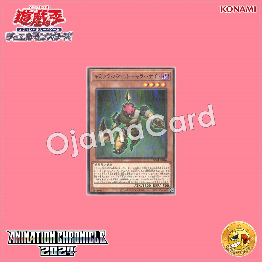 AC04-JP016 : Gimmick Puppet Fiendish Knight / Gimmick Puppet - Killer Knight (Normal Parallel Rare)