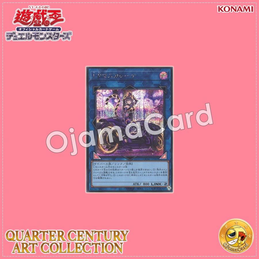 QCAC-JP069 : I:P Masquerena「alternate artwork」(Secret Rare)