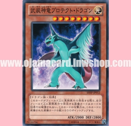 SHSP-JP012 : Armed Protector Dragon / Armed God Dragon - Protect Dragon (Common)