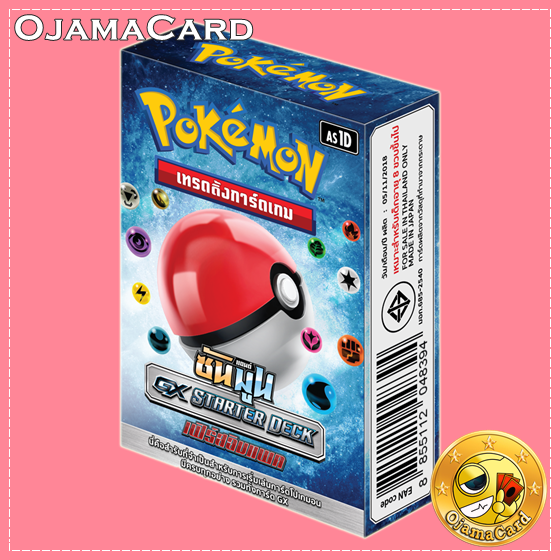 Pokémon TCG Sun & Moon (ซันมูน) — GX Starter Deck : เฟิร์สอิมแพค (First Impact) [AS1D]「1 Deck」