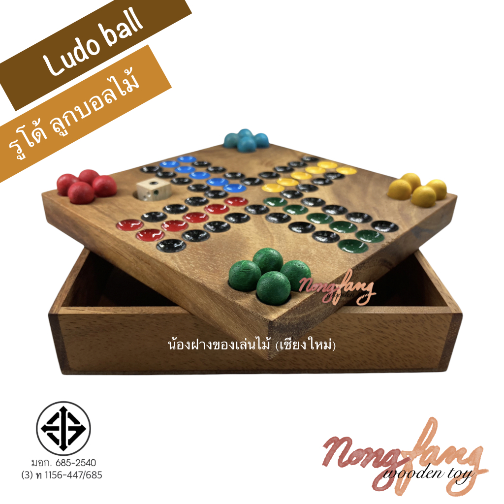 Ludo ball (เกมส์ไม้ ลูโด้ ตัวเดินแบบลูกบอลไม้)