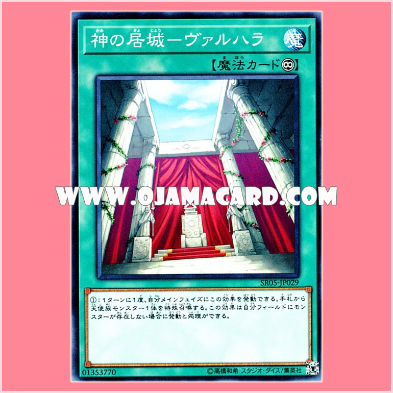 SR05-JP029 : Valhalla, Hall of the Fallen / Castle of the Gods - Valhalla (Common)