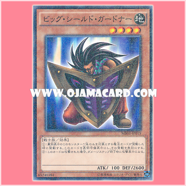 MB01-JP019 : Big Shield Gardna / Big Shield Gardnar (Millennium Rare) 98%