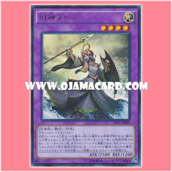 EP15-JP033 : Elder Entity N'tss / Elder God N'tss (Ultra Rare)