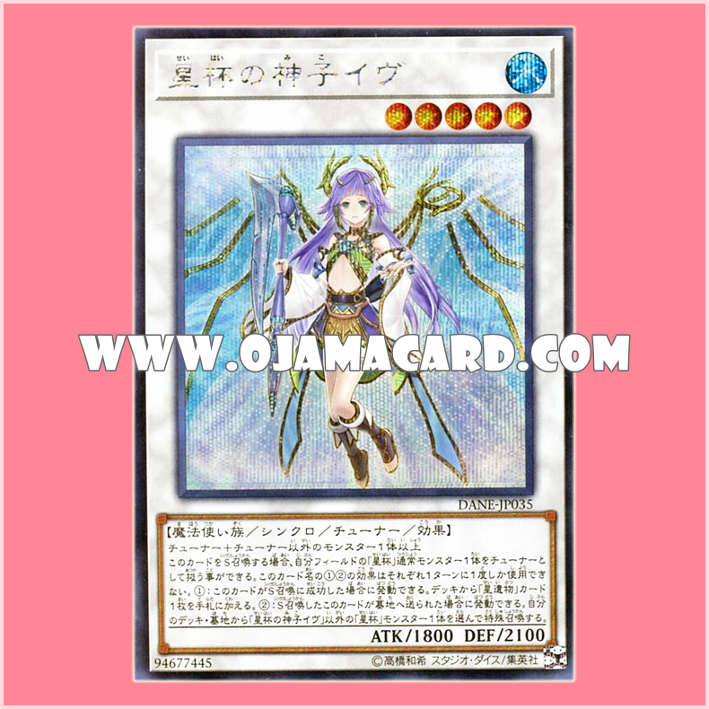DANE-JP035 : Ib the World Chalice Justiciar / Eve the Star Chalice Divineress (Secret Rare)