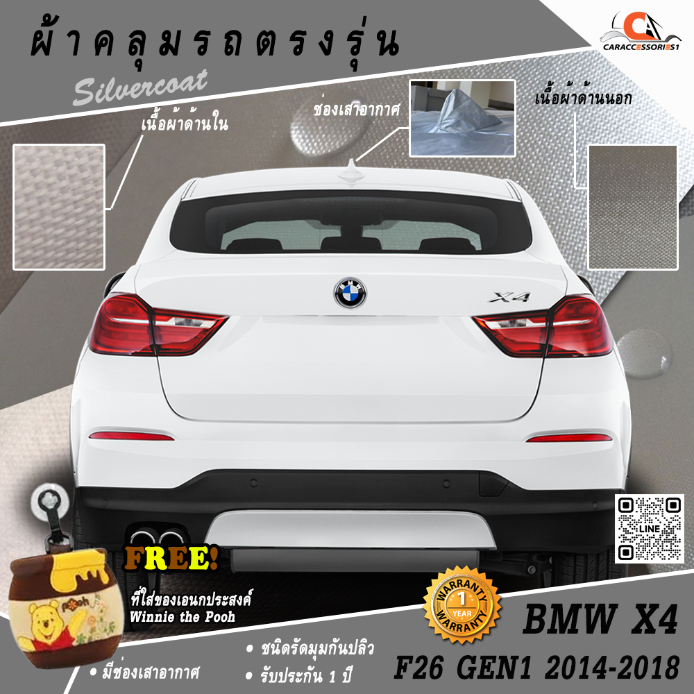 ผ้าคลุมรถ BMW X4 F26 Gen1 (2014-2018) ตรงรุ่น 100% พร้อมส่ง!