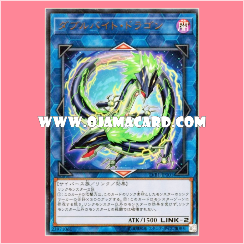 LVB1-JP001 : Double Byte Dragon (Ultra Rare)