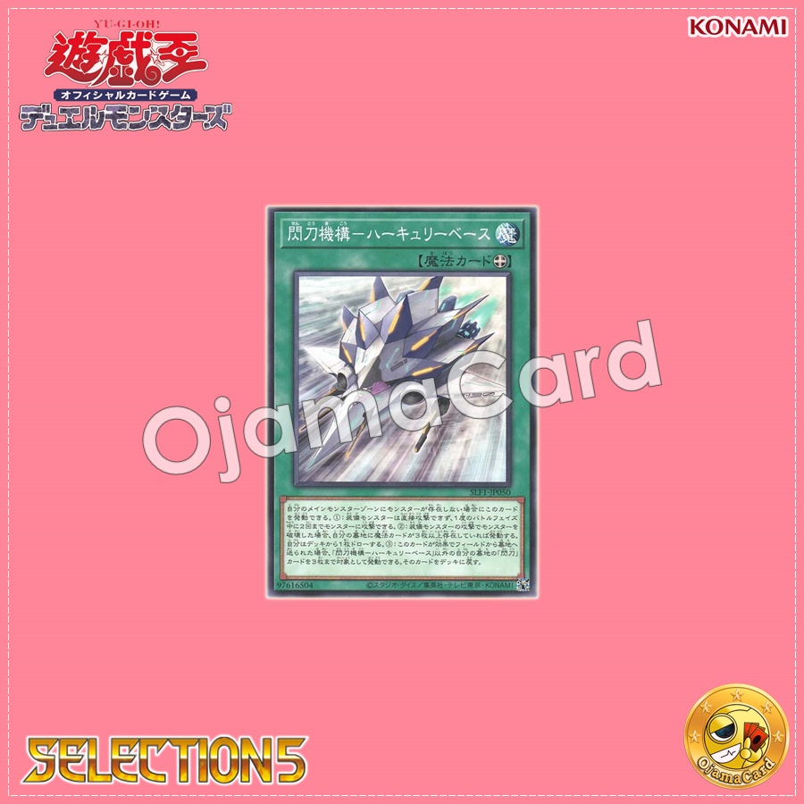 SLF1-JP050 : Sky Striker Mecharmory - Hercules Base / Flash Sword Mechanism - Hercule Base (Common) 99%
