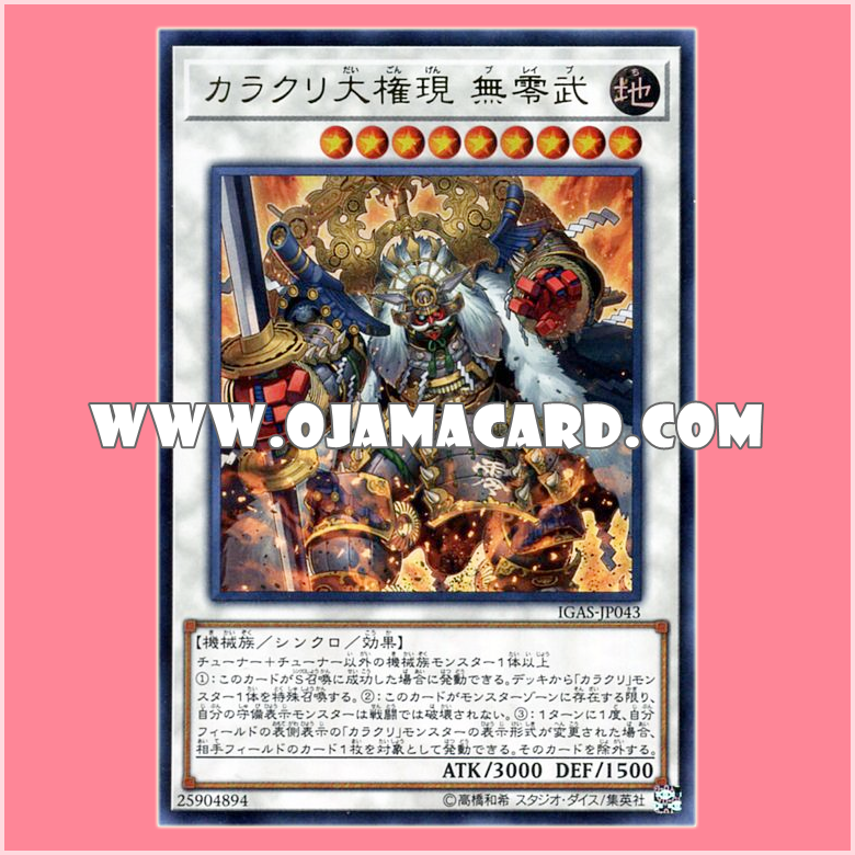 IGAS-JP043 : Karakuri Daigongen mdl 00X "Bureibu" / Karakuri Great Gongen 00X (Ultra Rare)「JP」