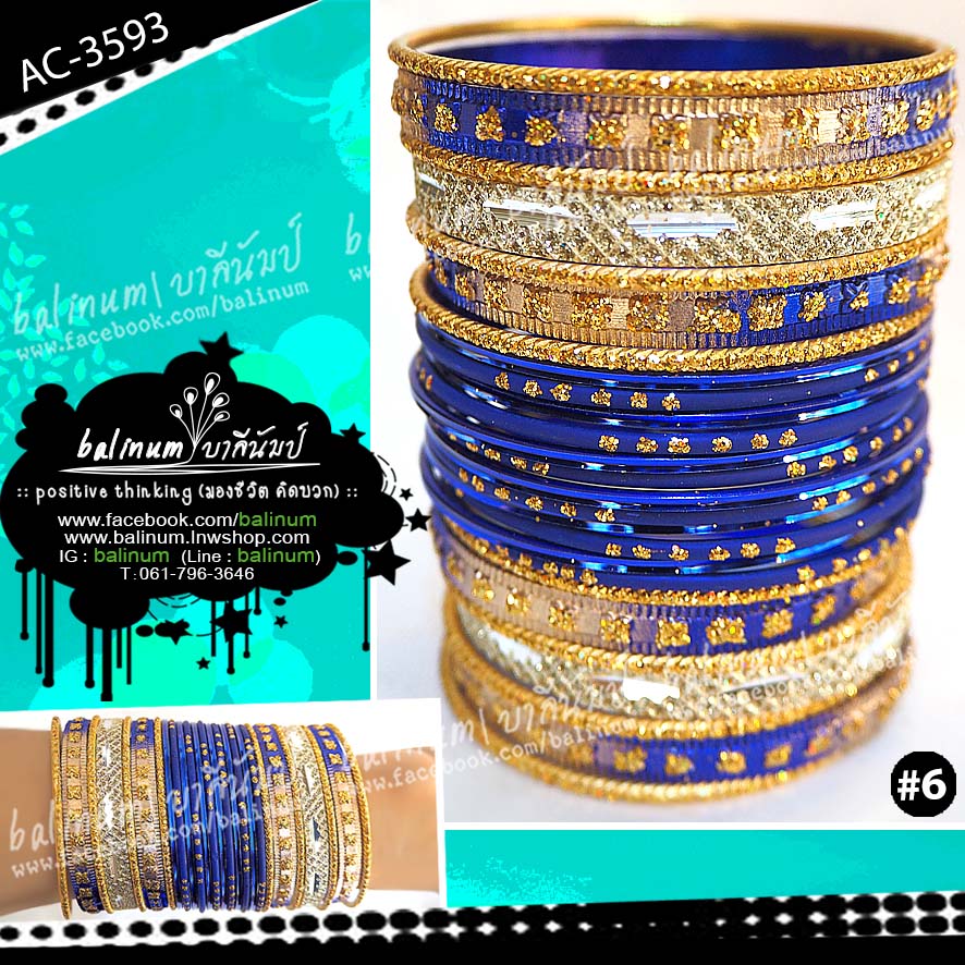 Indian bangles กำไลอินเดียฟรุ้งฟริ้ง โทนน้ำเงิน-ทอง-เงิน (กำไลแยกจากกันได้ทุกวงค่ะ)สามารถประดับใส่ข้างเดียวก็ได้ หรือแบ่งใส่สองข้างก็ได้นะคะ น้ำเงิน (Blue)