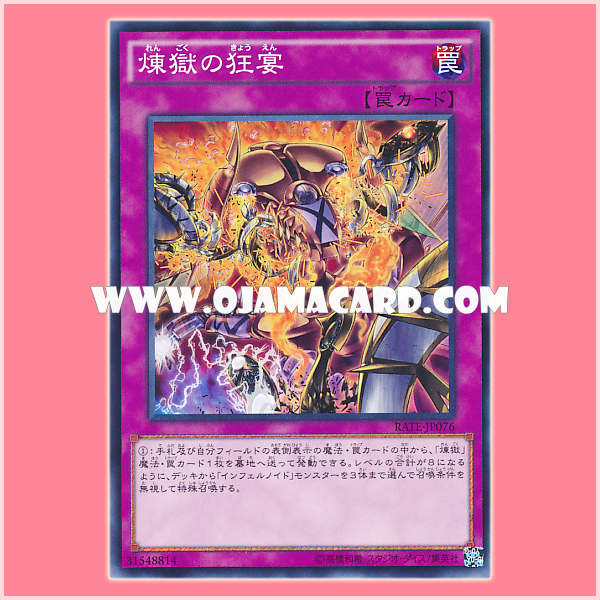 RATE-JP076 : Void Feast / Purgatory Mad Feast (Common)