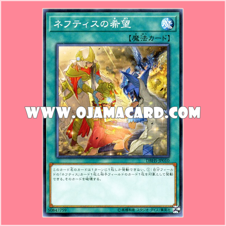 DBHS-JP010 : Hope of Nephthys (Common)