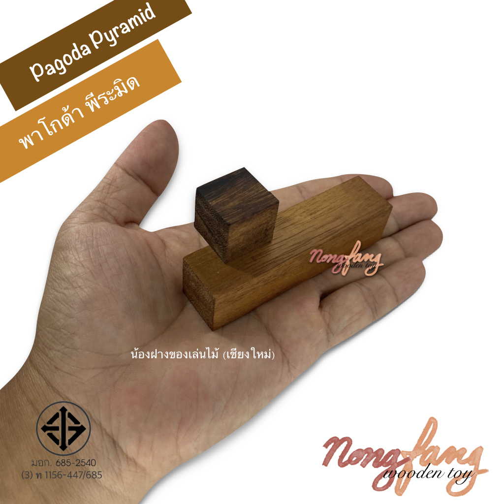 Pagoda Pyramid (พาโกด้า พีระมิด)