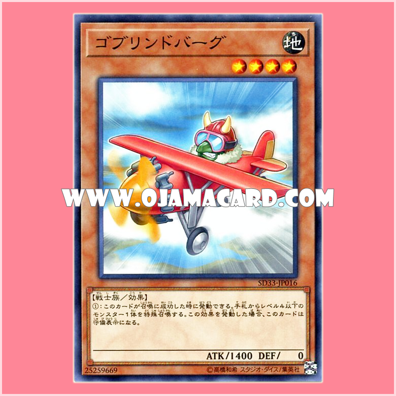 SD33-JP016 : Goblindbergh (Common)