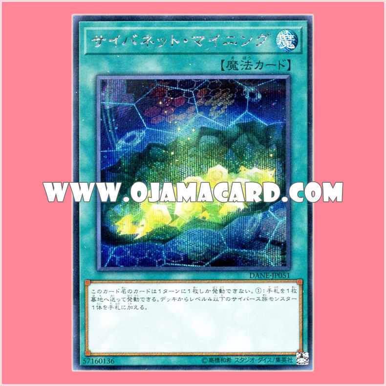 DANE-JP051 : Cynet Mining / Cybenet Mining (Secret Rare)
