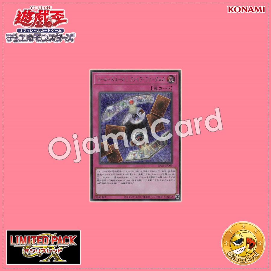 LPG1-JP009 : Hero's Rule 1: Five Freedoms (Secret Rare)