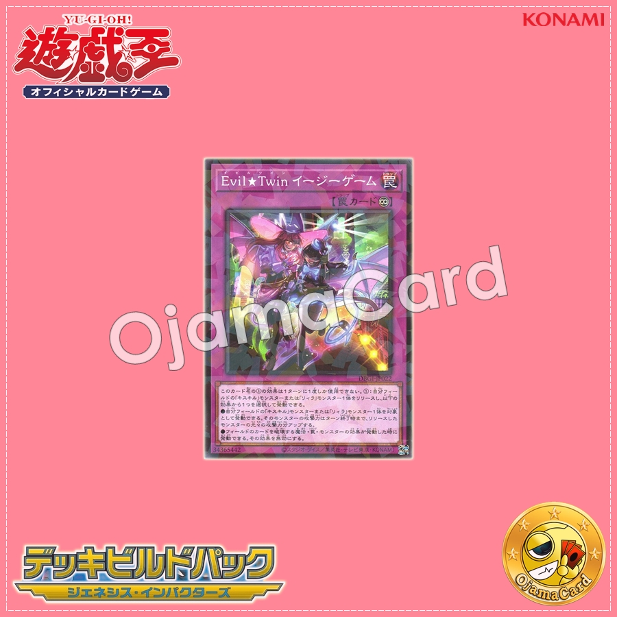 DBGI-JP022 : Evil★Twin GG EZ / Evil★Twin Easy Game (Normal Parallel Rare)