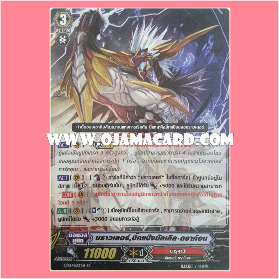 CP16/S03TH : บราวเลอร์, บิ๊กแบ๊งนัคเคิล•ดราก้อน (Brawler, Big Bang Knuckle Dragon)