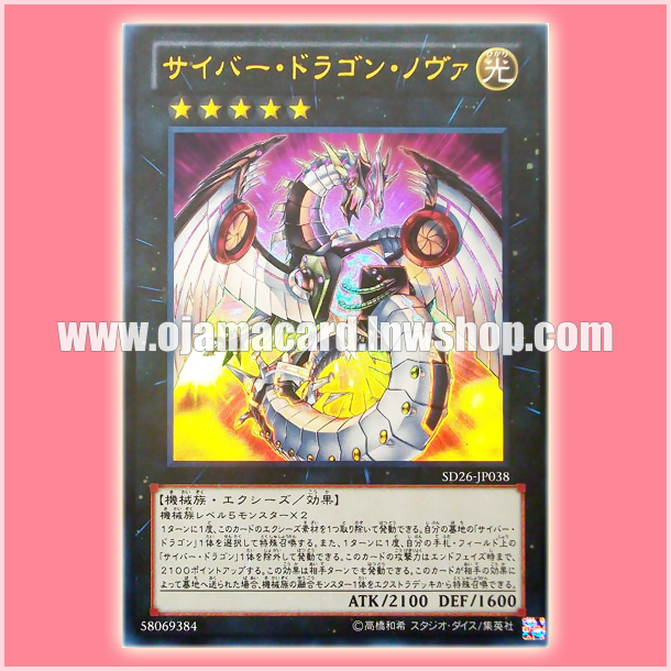 SD26-JP038 : Cyber Dragon Nova (Ultra Rare)