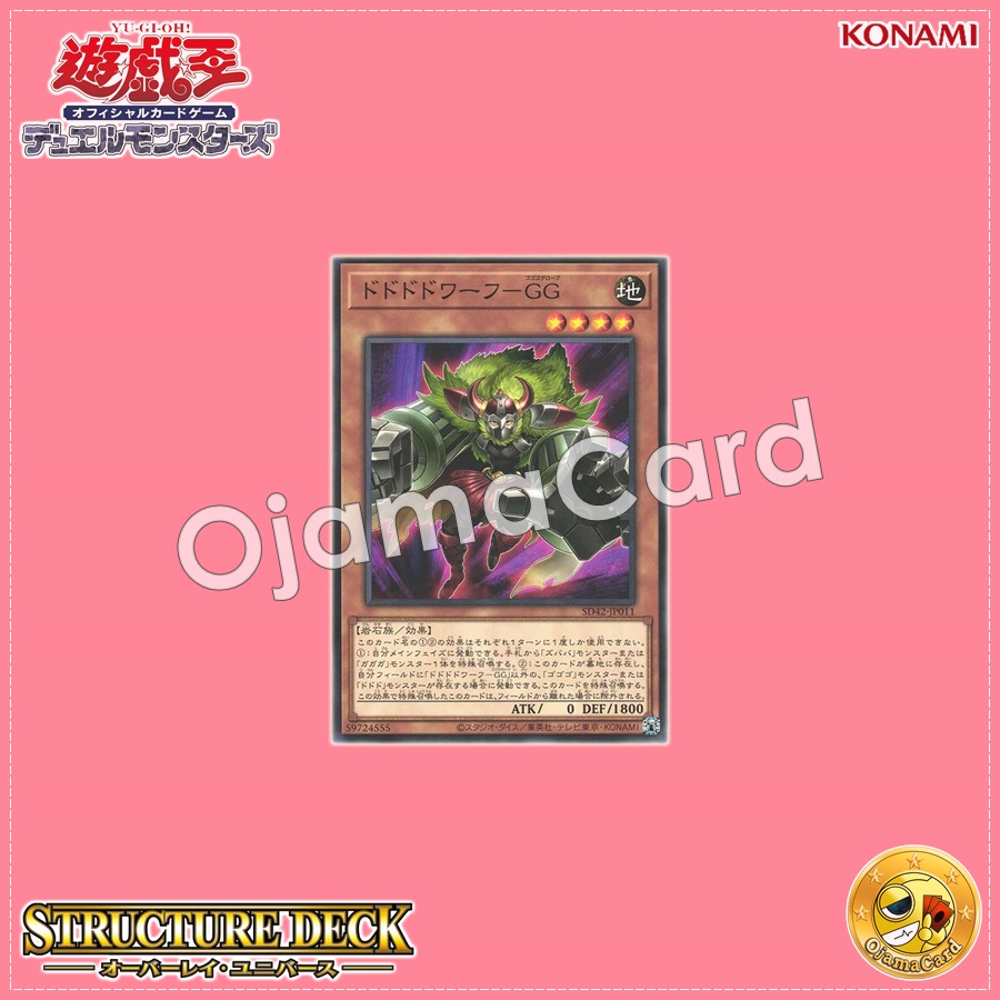 SD42-JP011 : Dodododwarf Gogogoglove (Common)