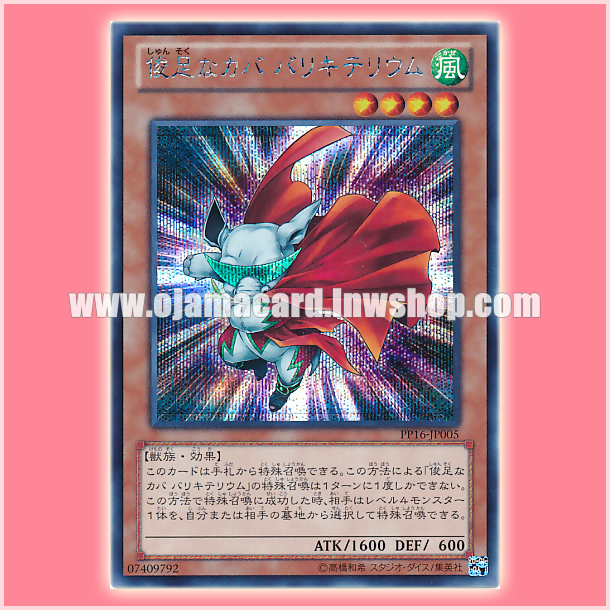 PP16-JP005 : Dynatherium / Swift Hippo Baluchiterium (Secret Rare)