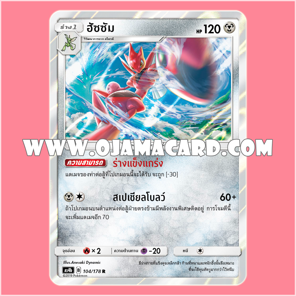 104/178 : ฮัซซัม - R「Foil」[AS4B]
