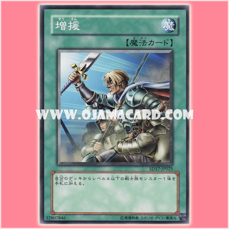SD17-JP025 : Reinforcement of the Army / Reinforcement (Common)