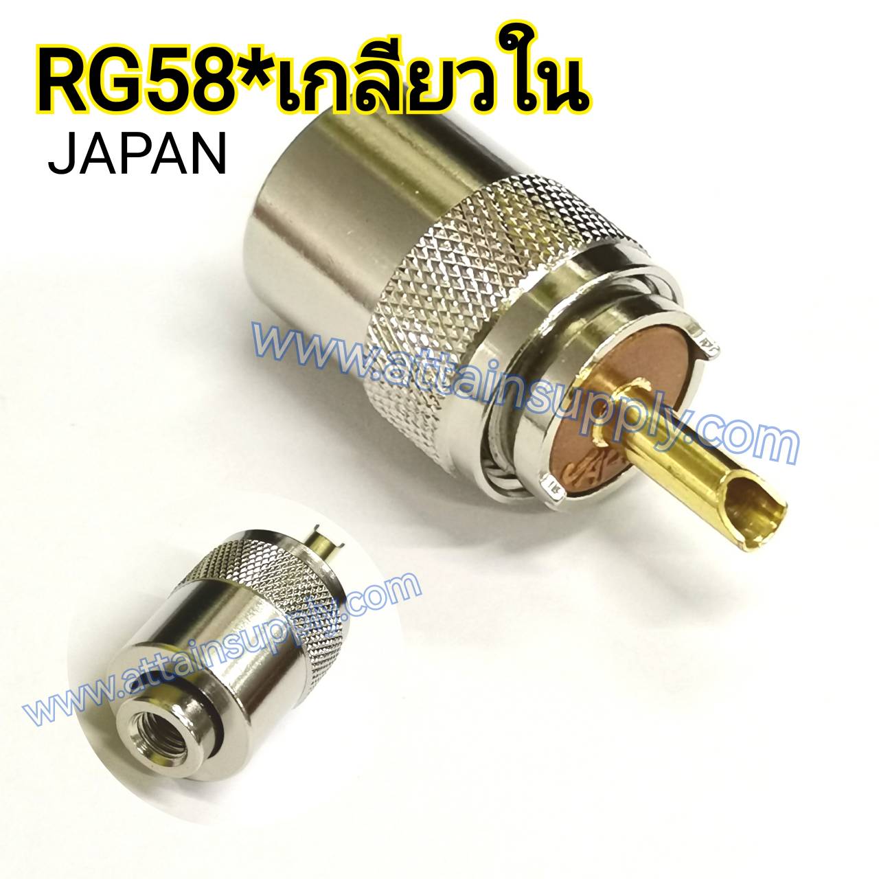 P.PL259 - RG58 เกลียวใน