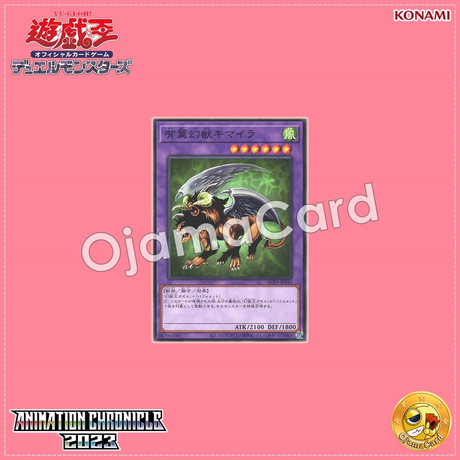 AC03-JP030 : Chimera the Flying Mythical Beast / Chimaera the Winged Phantom Beast (Common)