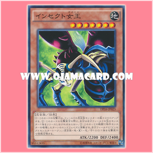 DP16-JP025 : Insect Queen (Common) 98%