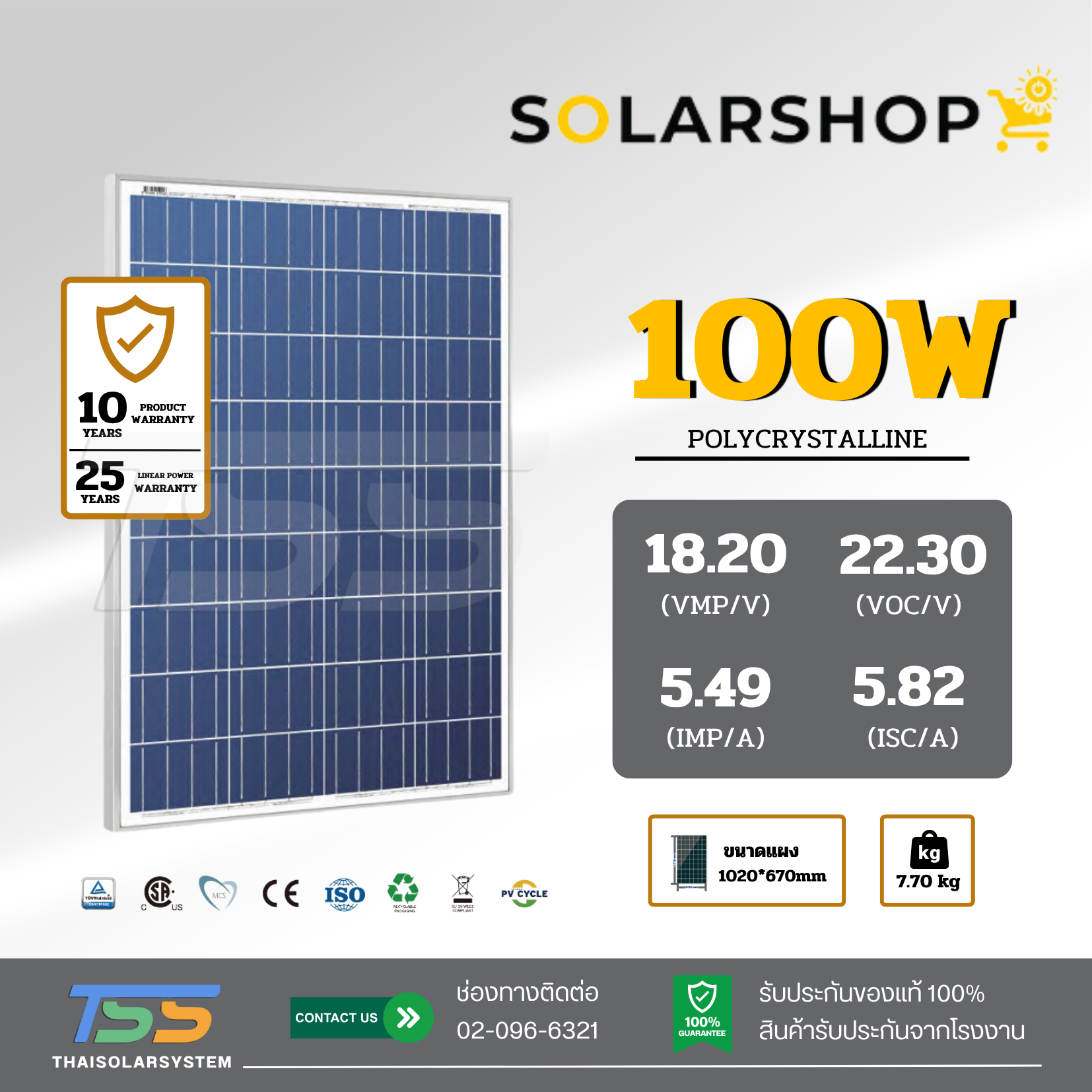 แผงโซล่าเซลล์ 100W Poly Solarshop