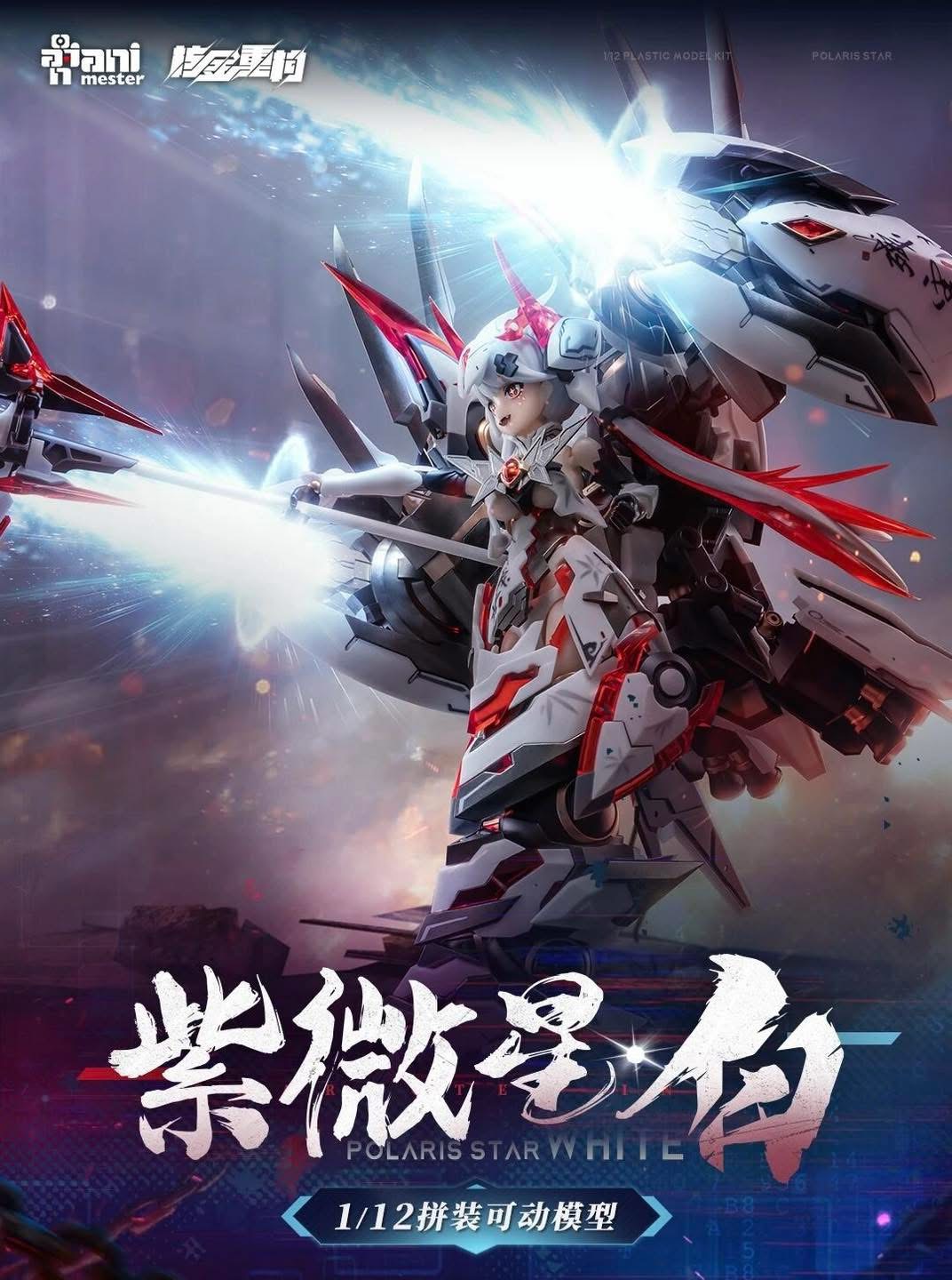 1/12 Polaris Star White [Animester]