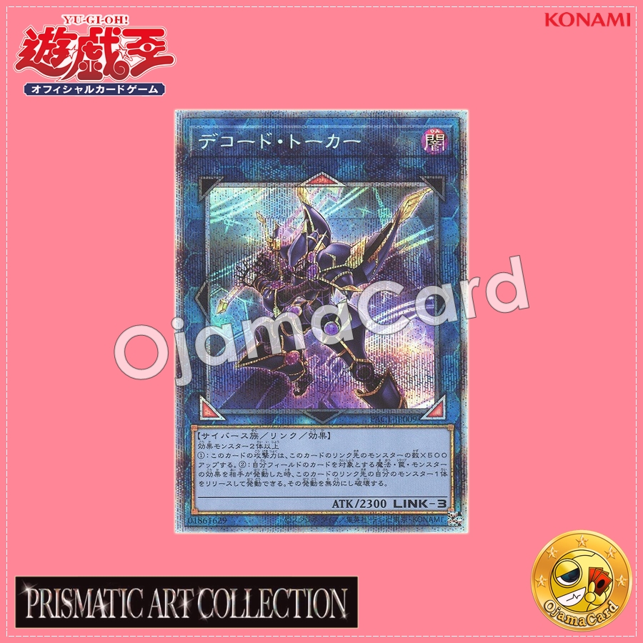 PAC1-JP009 : Decode Talker (Prismatic Secret Rare)