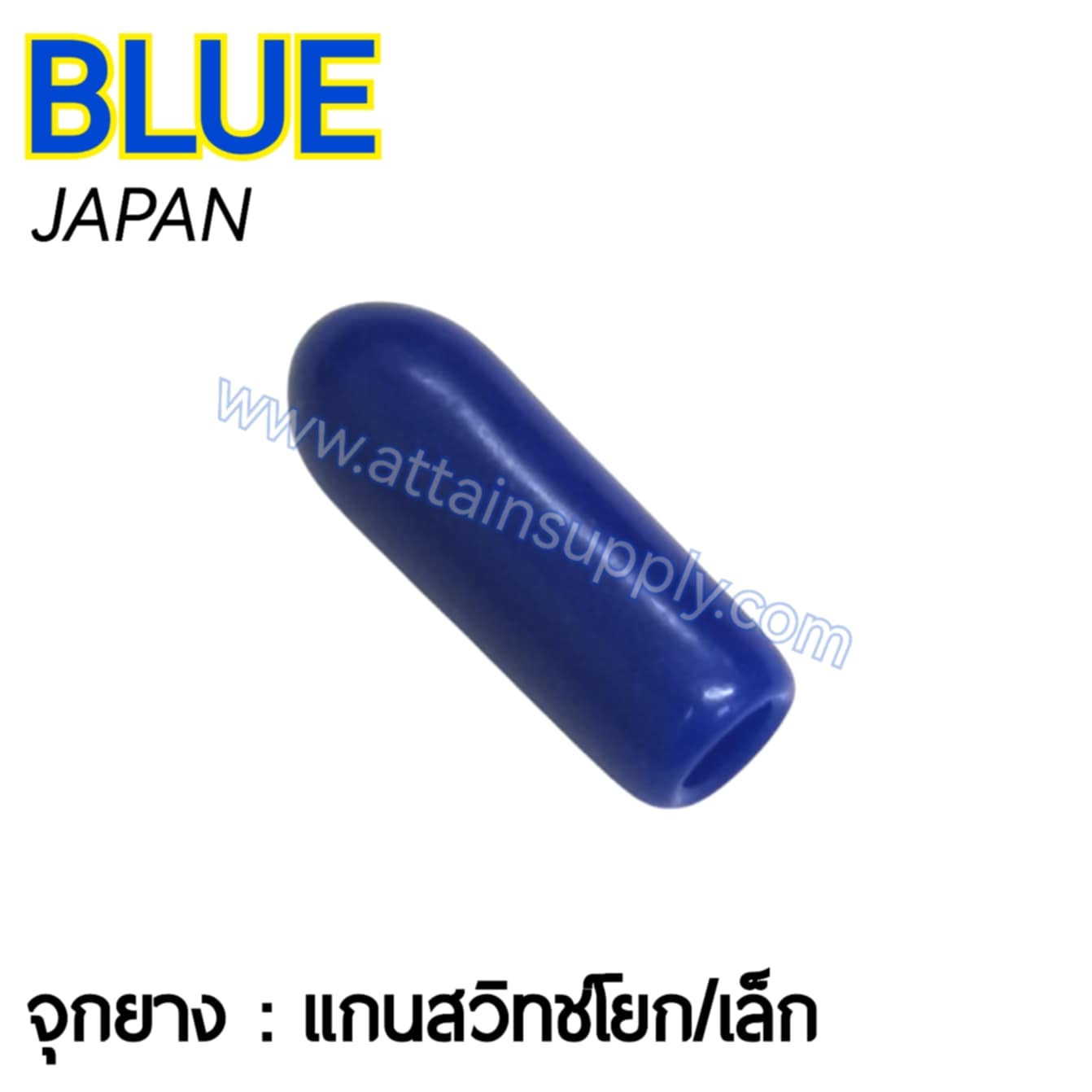 จุกยางสวิทช์โยก-เล็ก/สีน้ำเงิน JAPAN
