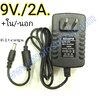 ADAPTOR 9V./2A.