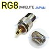 P.PL259 - RG8 /JAPAN