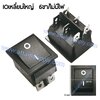 สวิทช์ IO เหลี่ยมใหญ่ 6ขา/ไม่มีไฟ-สีดำ 15/30A.