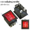 สวิทช์ IOII เหลี่ยมใหญ่ 220V./6ขา มีไฟ-สีแดง