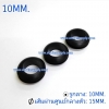 ยางกันบาด 10MM.