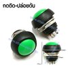 สวิทช์ กดติด-ปล่อยดับ/กลมกระดุม-สีเขียว